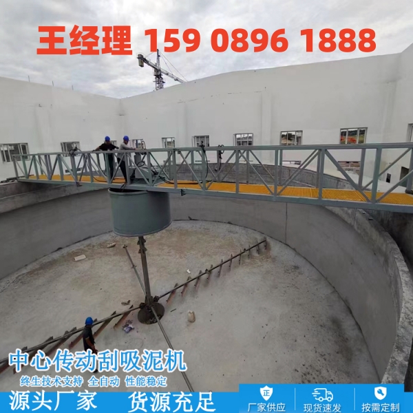 白山中心传动刮泥机